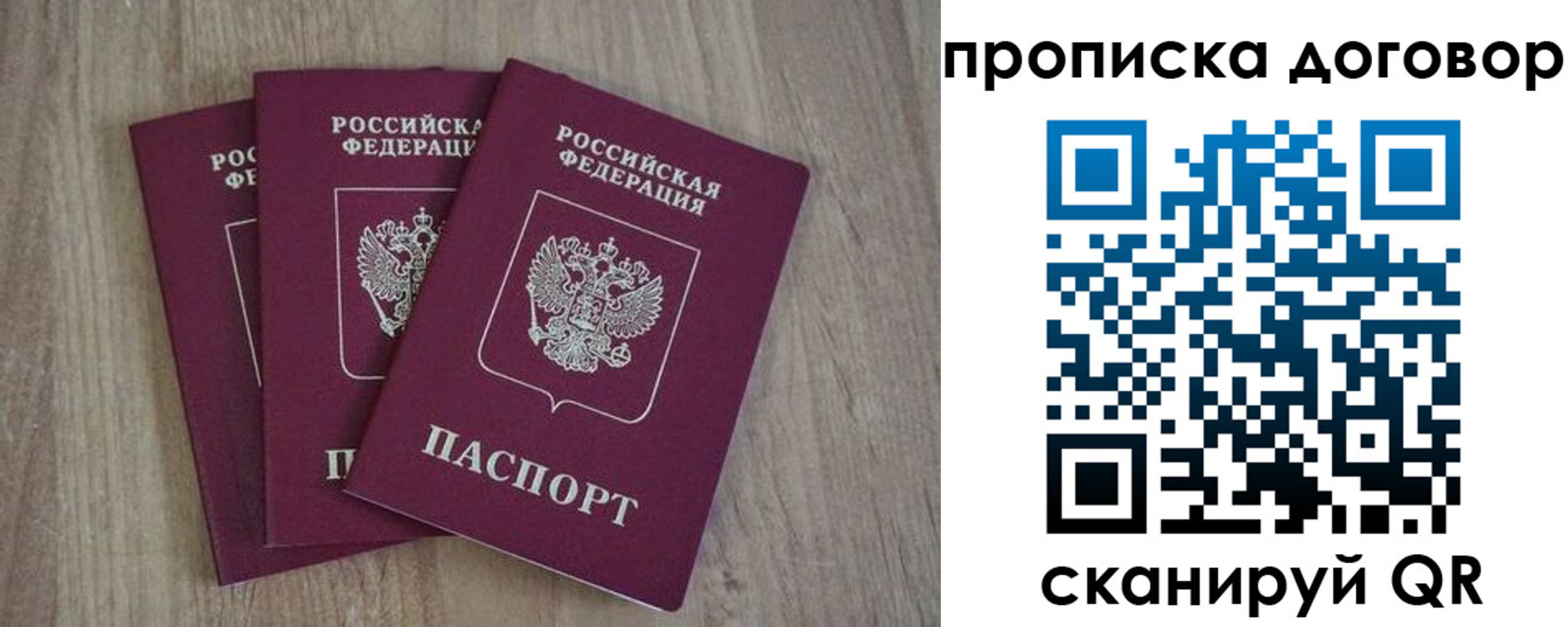 прописка паспорт в Высоковске