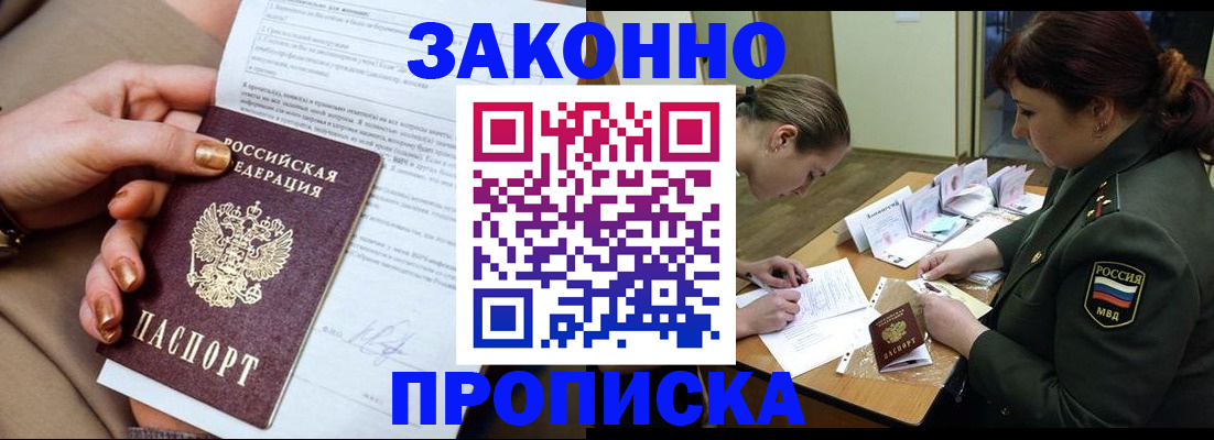 временная регистрация законно в Высоковске