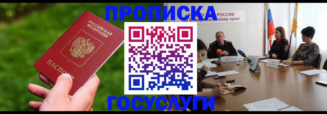 прописка для военкомата в Высоковске