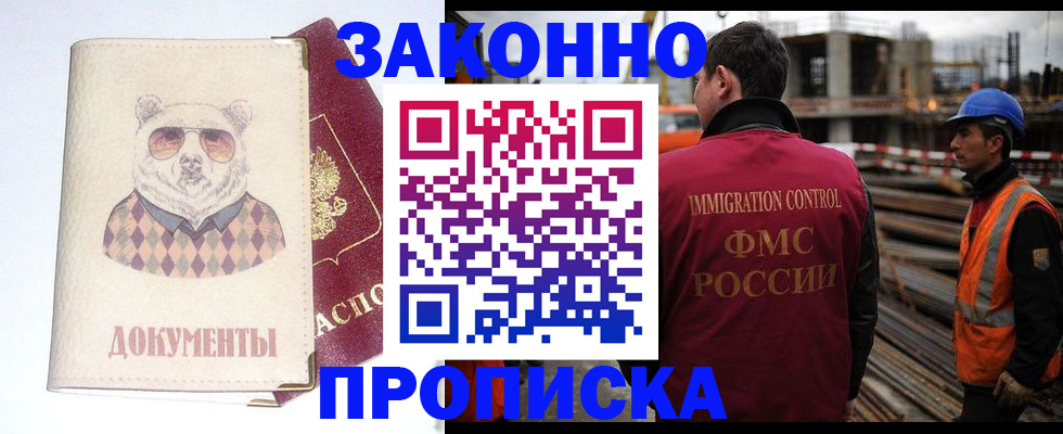где прописаться в Высоковске