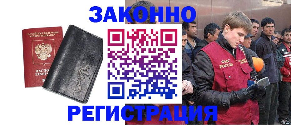 временная регистрация в Высоковске