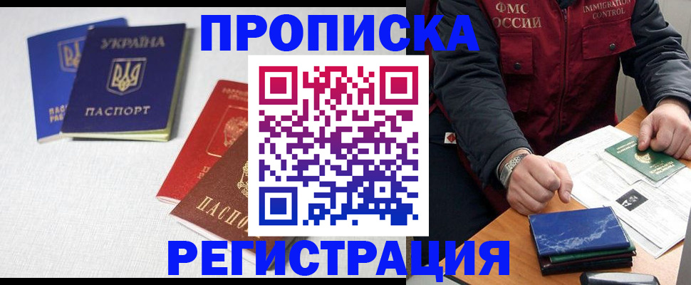 прописка ребенка в Высоковске