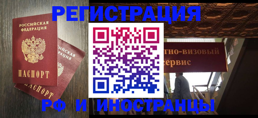 временная регистрация недорого в Высоковске