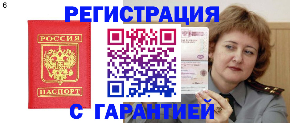 временная регистрация собственник в Высоковске