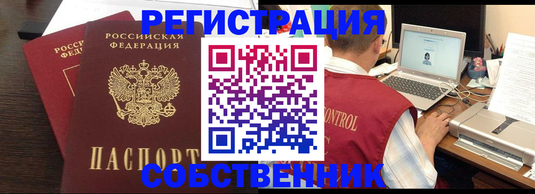 временная прописка в Высоковске
