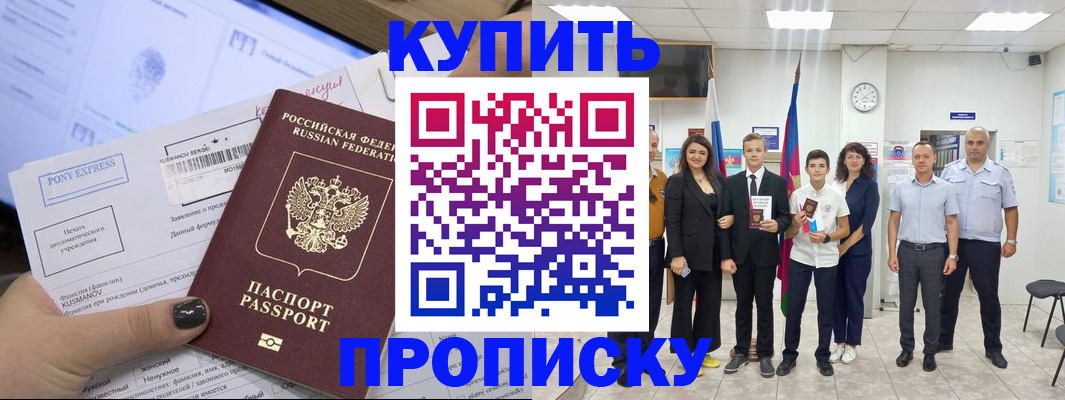 прописка гарантия в Высоковске